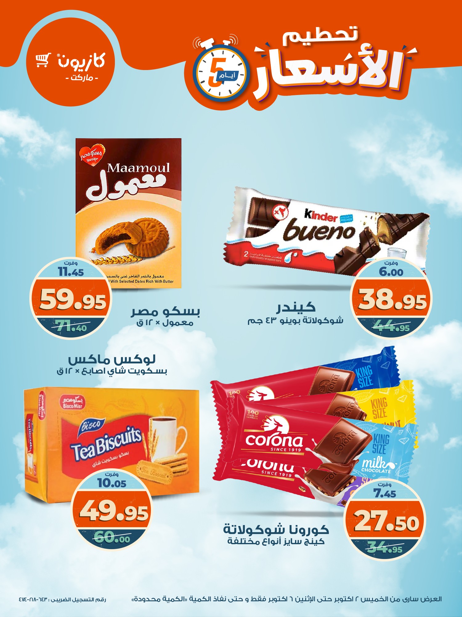 kazyon offers from 1oct to 3oct 2025 عروض كازيون من 1 أكتوبر حتى 3 أكتوبر 2025 صفحة رقم 4